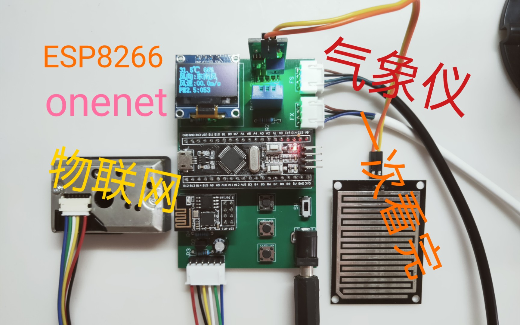 基于onenet平台的物联网气象仪环境监测系统 ESP8266WiFi联网哔哩哔哩bilibili