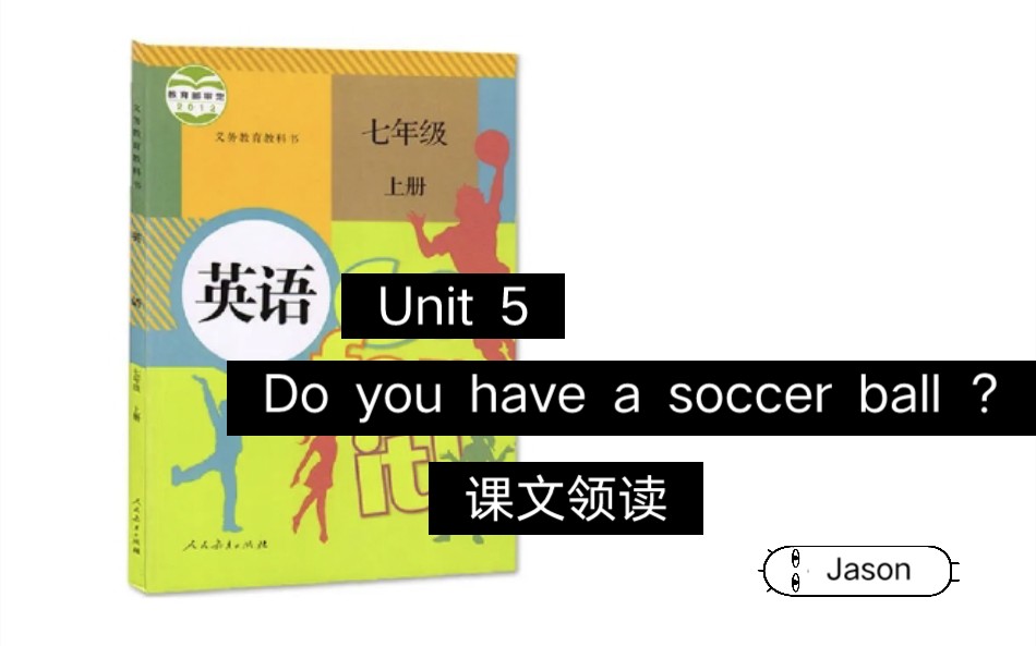 人教版英语Go for it七年级上册Unit 5 Do you have a soccer ball? 课文领读哔哩哔哩bilibili