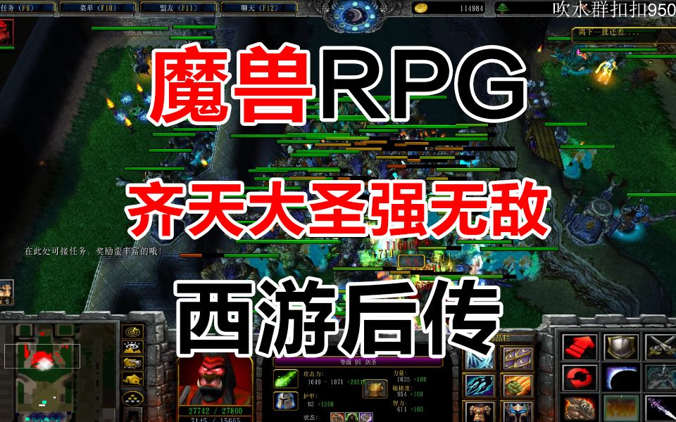 [图]《西游后传》--经典魔兽争霸3RPG