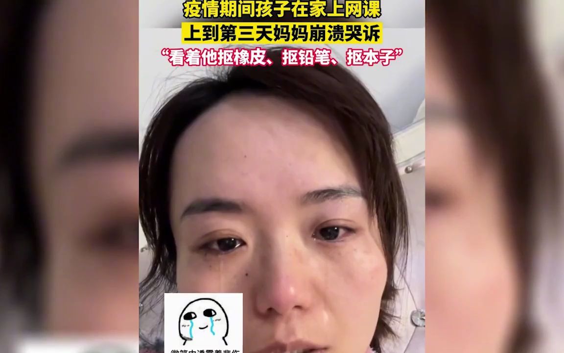 盘点全网被网课逼疯的家长,告诉你什么是崩溃,全程爆笑高能哔哩哔哩bilibili