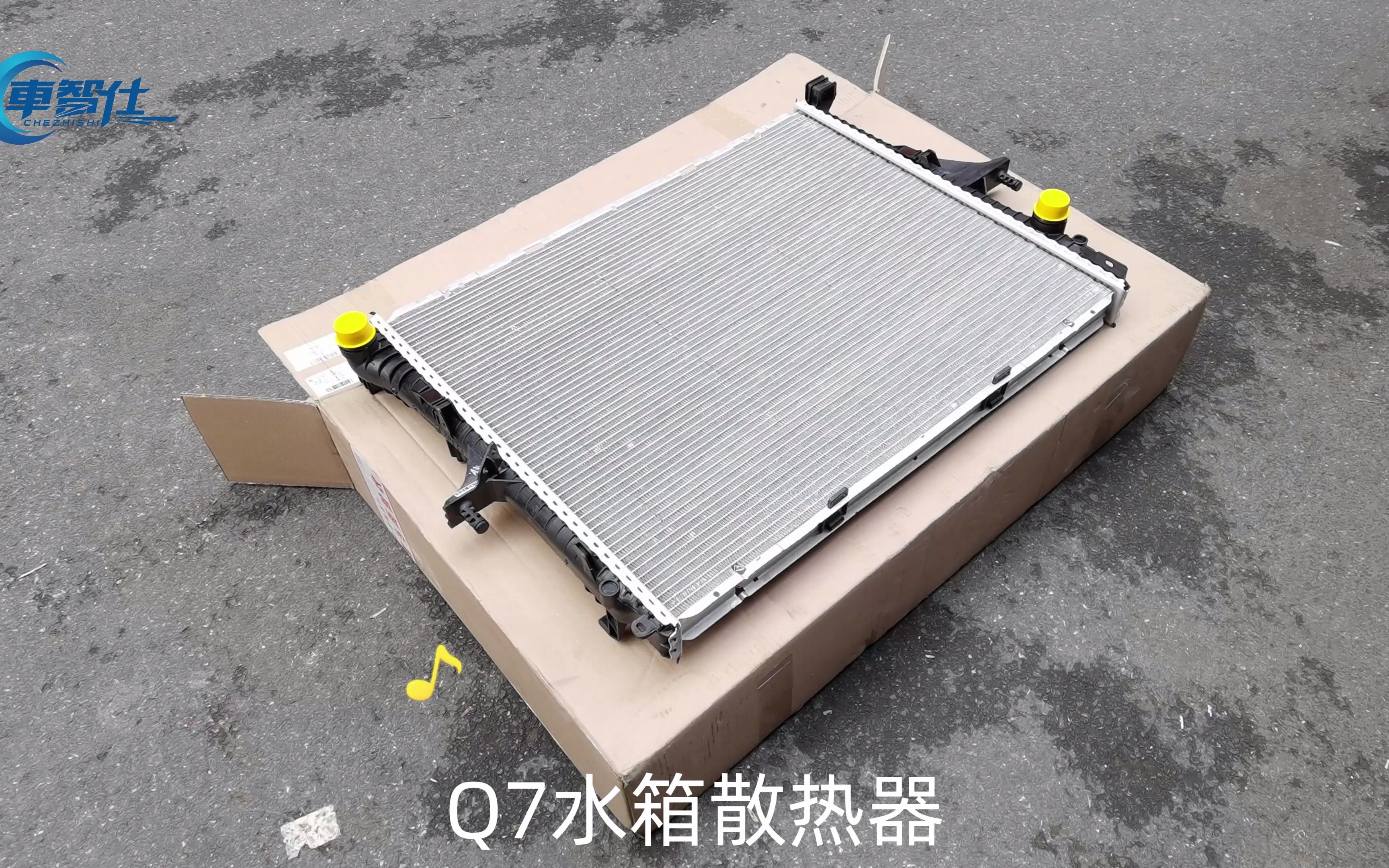 q7 途锐 水箱散热器