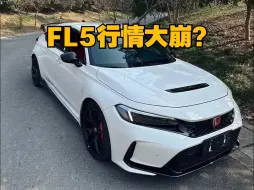 Télécharger la video: FL5行情大崩？BRZ和GR86二手行情差快10万？