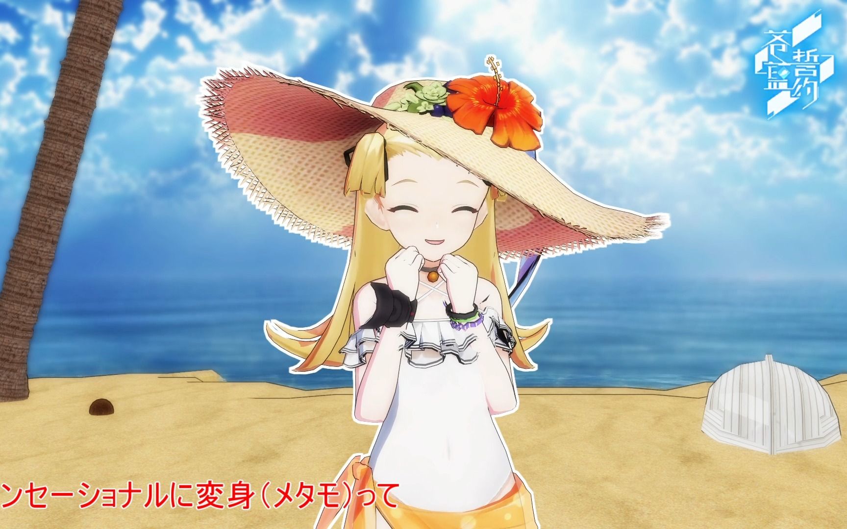 苍蓝誓约mmdメタモリボン海伦娜泳装