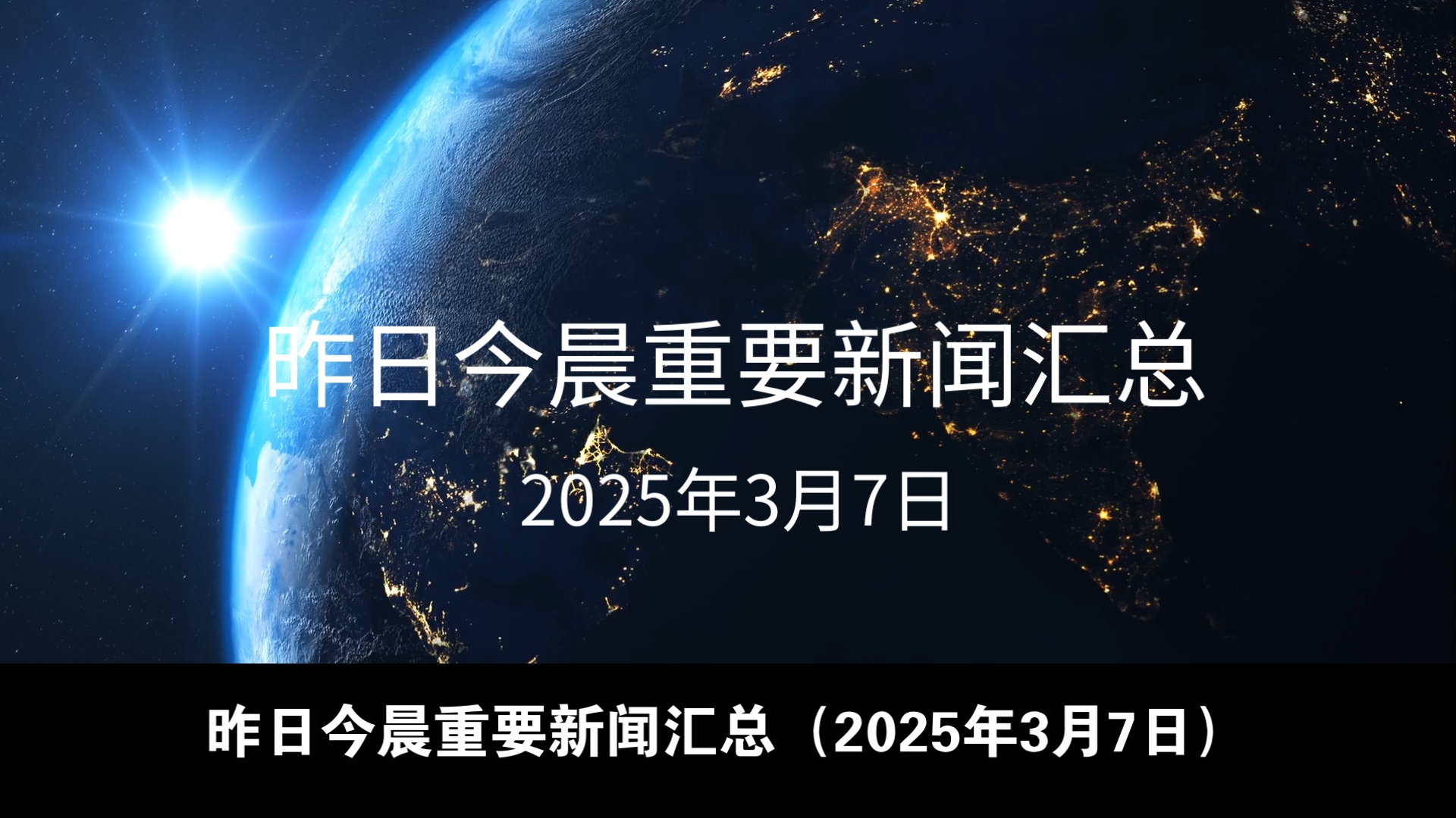 今日头条国际新闻版(国际今日头条新闻视频)