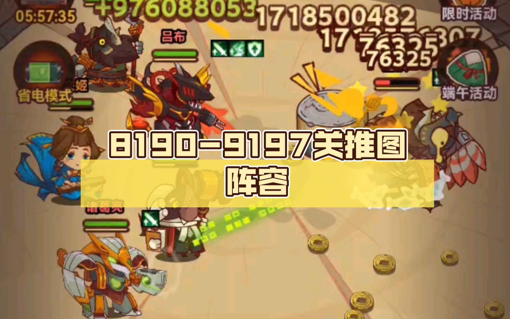 8190-8197关推图阵容