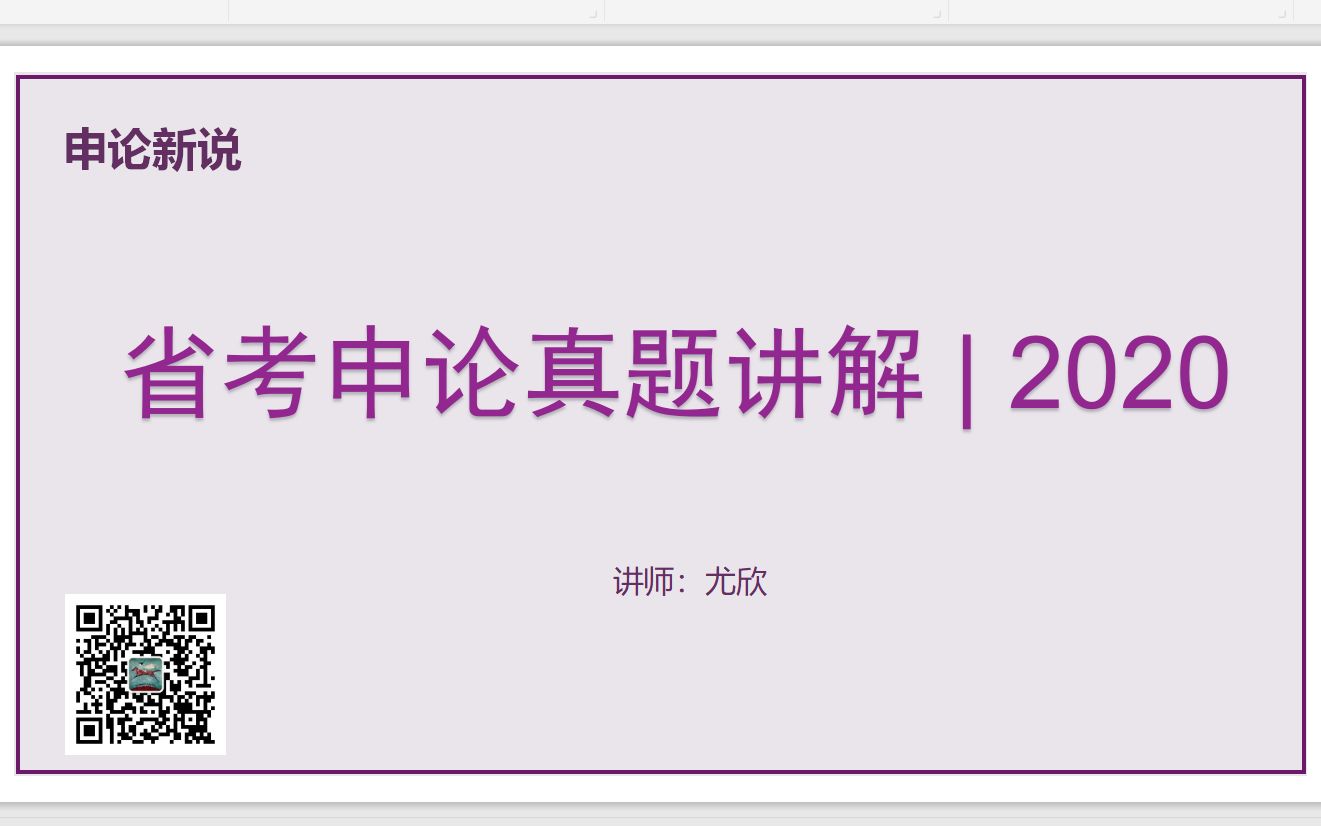 2020山东省考B卷申论真题讲解调研报告提纲哔哩哔哩bilibili