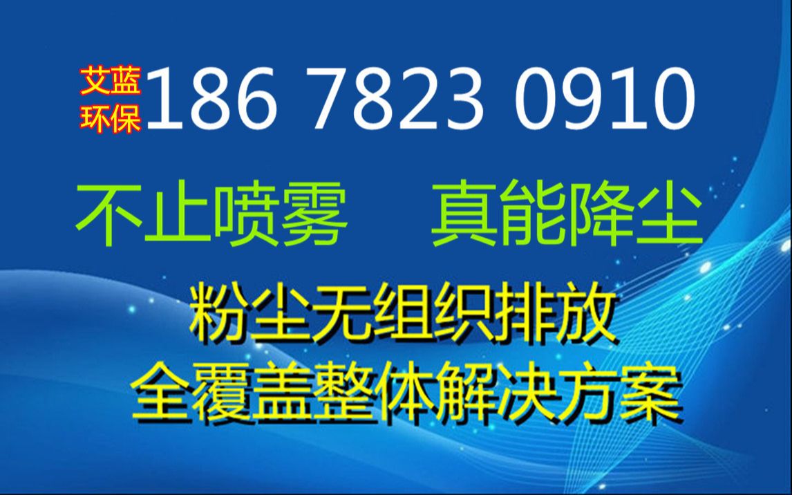 防尘除尘喷淋装置哔哩哔哩bilibili