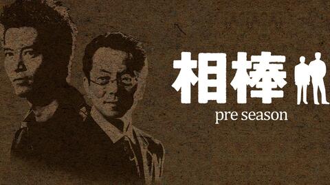 发布 相棒中日双语重制前传preseason 第1話 刑事が警官を殺した V2版 哔哩哔哩 Bilibili 发布 相棒中日双语重制前传preseason 第1話 刑事が警官を殺した V2版 哔哩哔哩 Bilibili