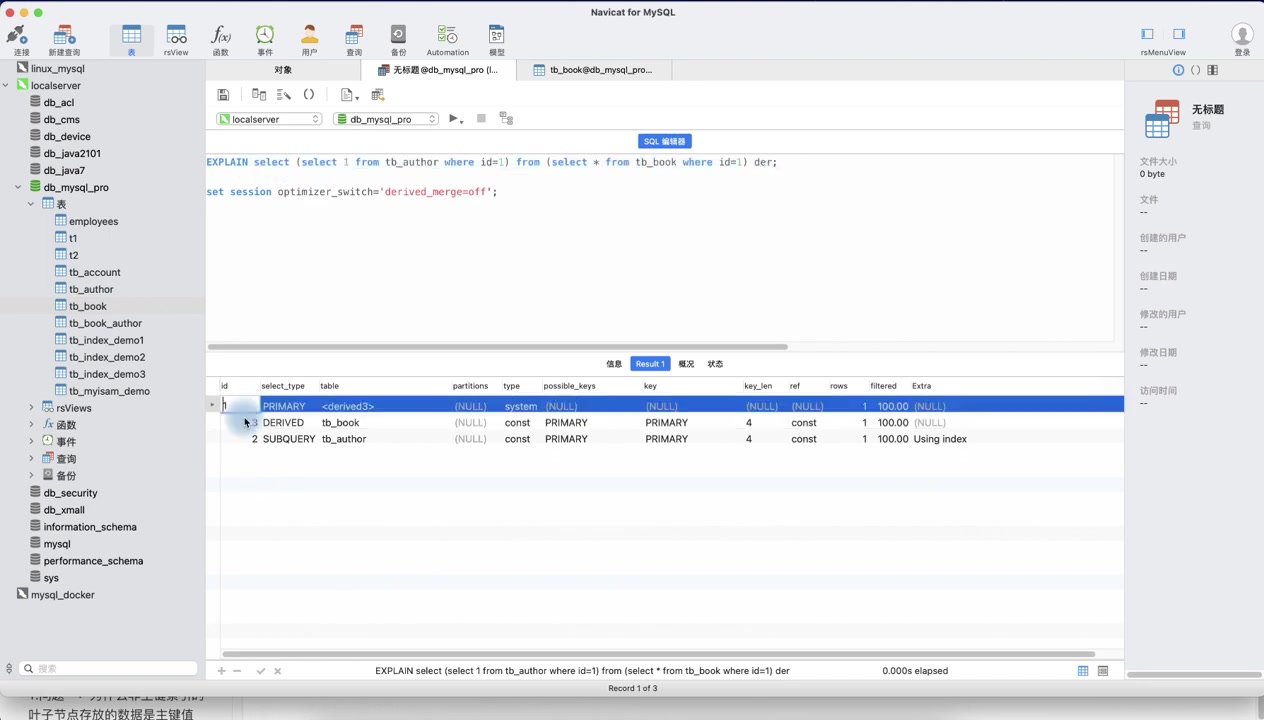 MySQL优化和原理分析哔哩哔哩bilibili