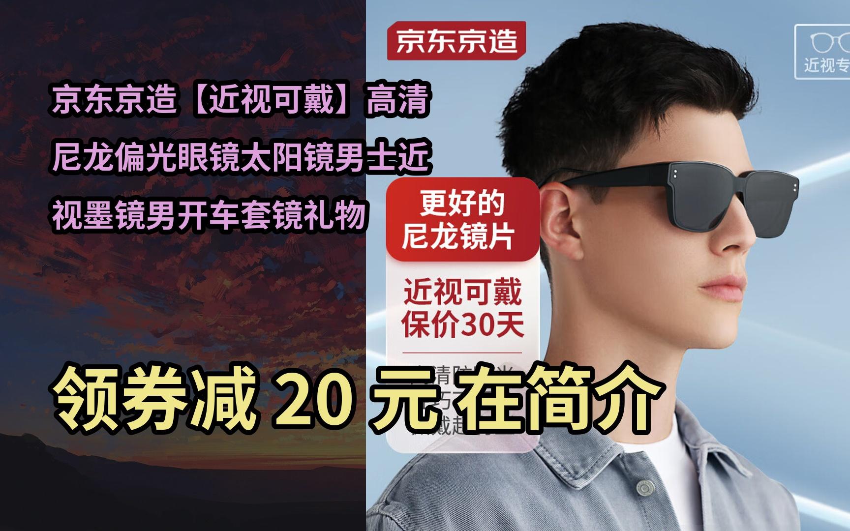 【限时券】京东京造【近视可戴】高清尼龙偏光眼镜太阳镜男士近视墨镜