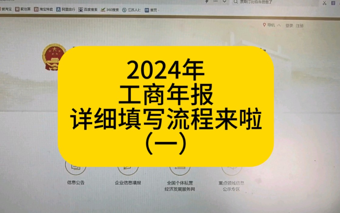 2024年工商年报没有报的抓紧时间报哔哩哔哩bilibili