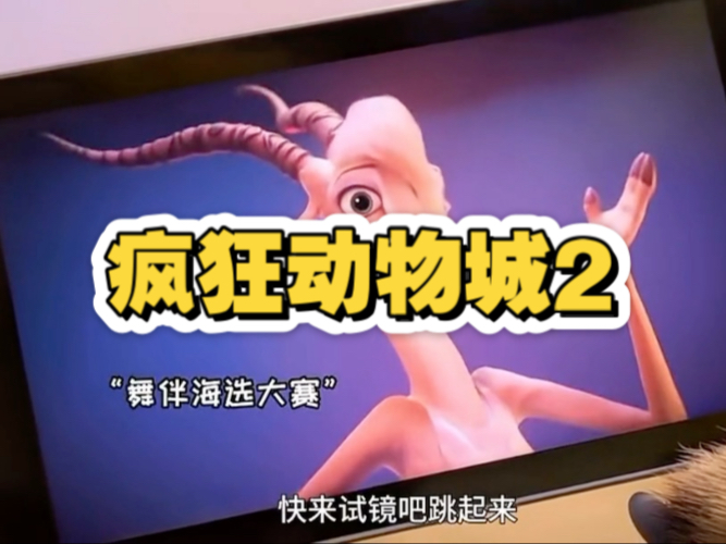 牛局长舞力全开！《疯狂动物城2》严肃脸跳翻全场