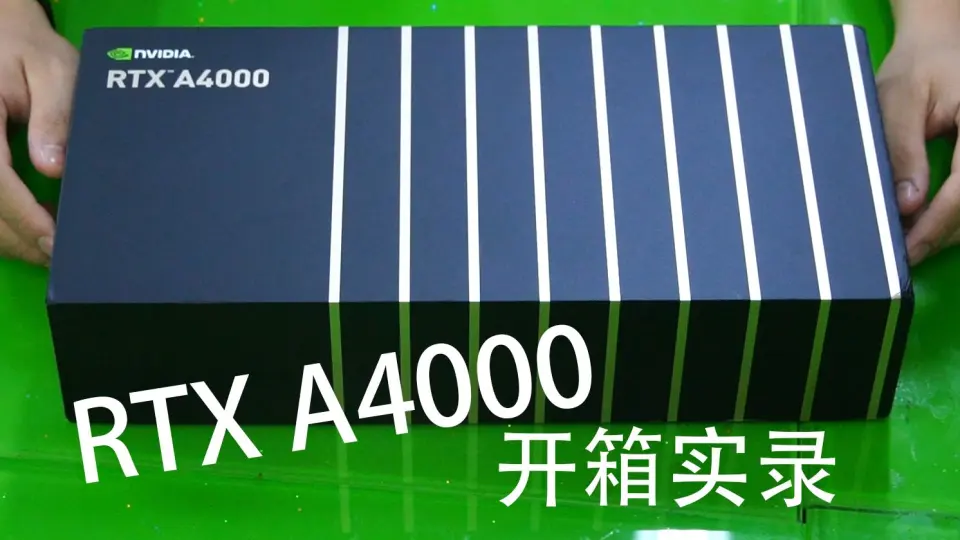 RTX A4000开箱实录，真香卡?_哔哩哔哩_bilibili