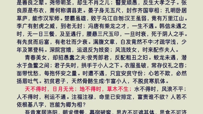 [图]千古奇闻《寒窑赋》完整版——吕蒙正