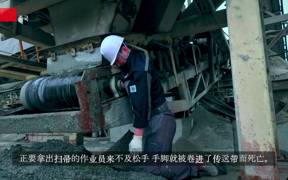 传送带夹伤事故警示(韩国)