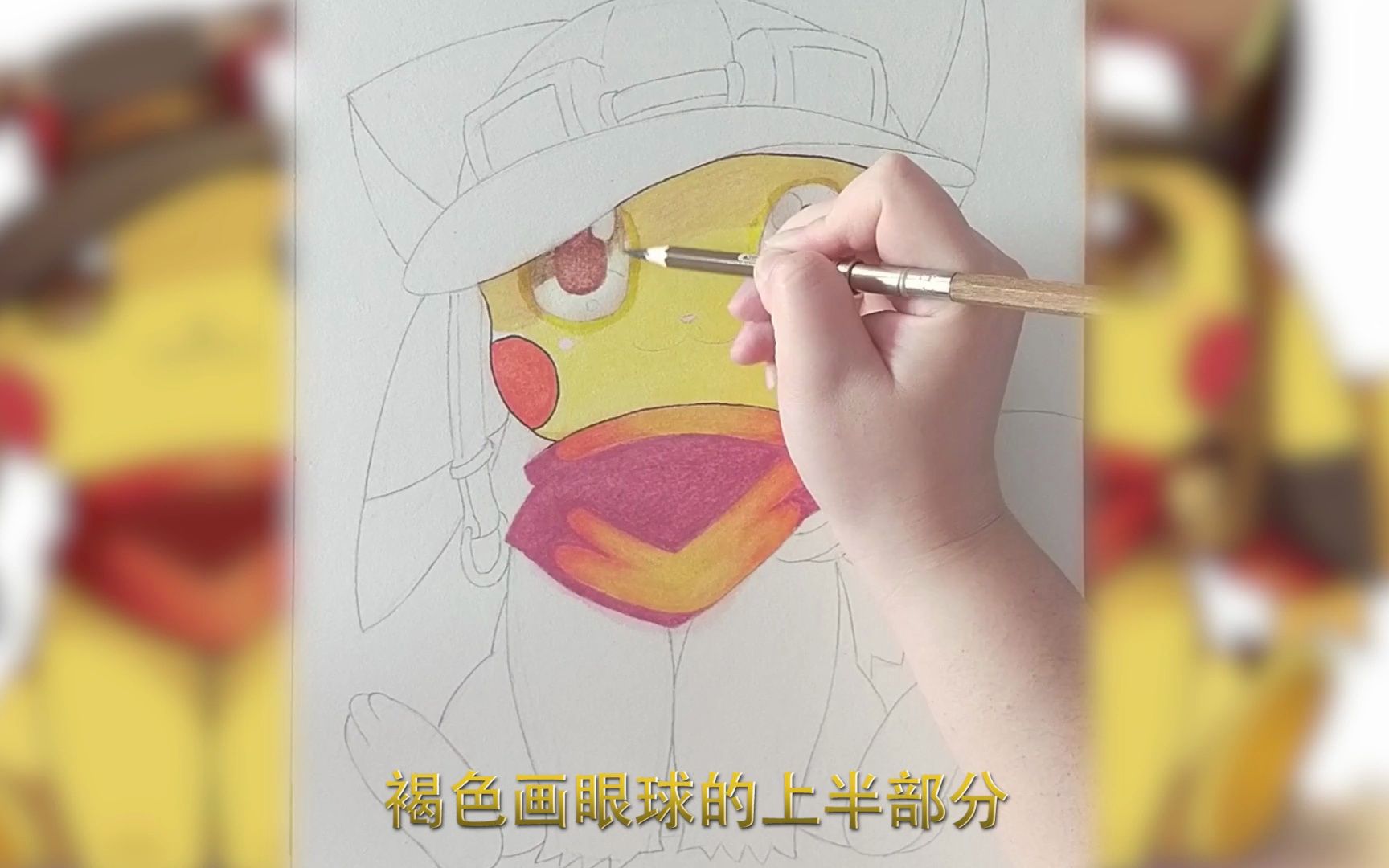 动漫手绘教程 精灵宝可梦系列之皮卡丘,水溶彩铅上色技法(上)