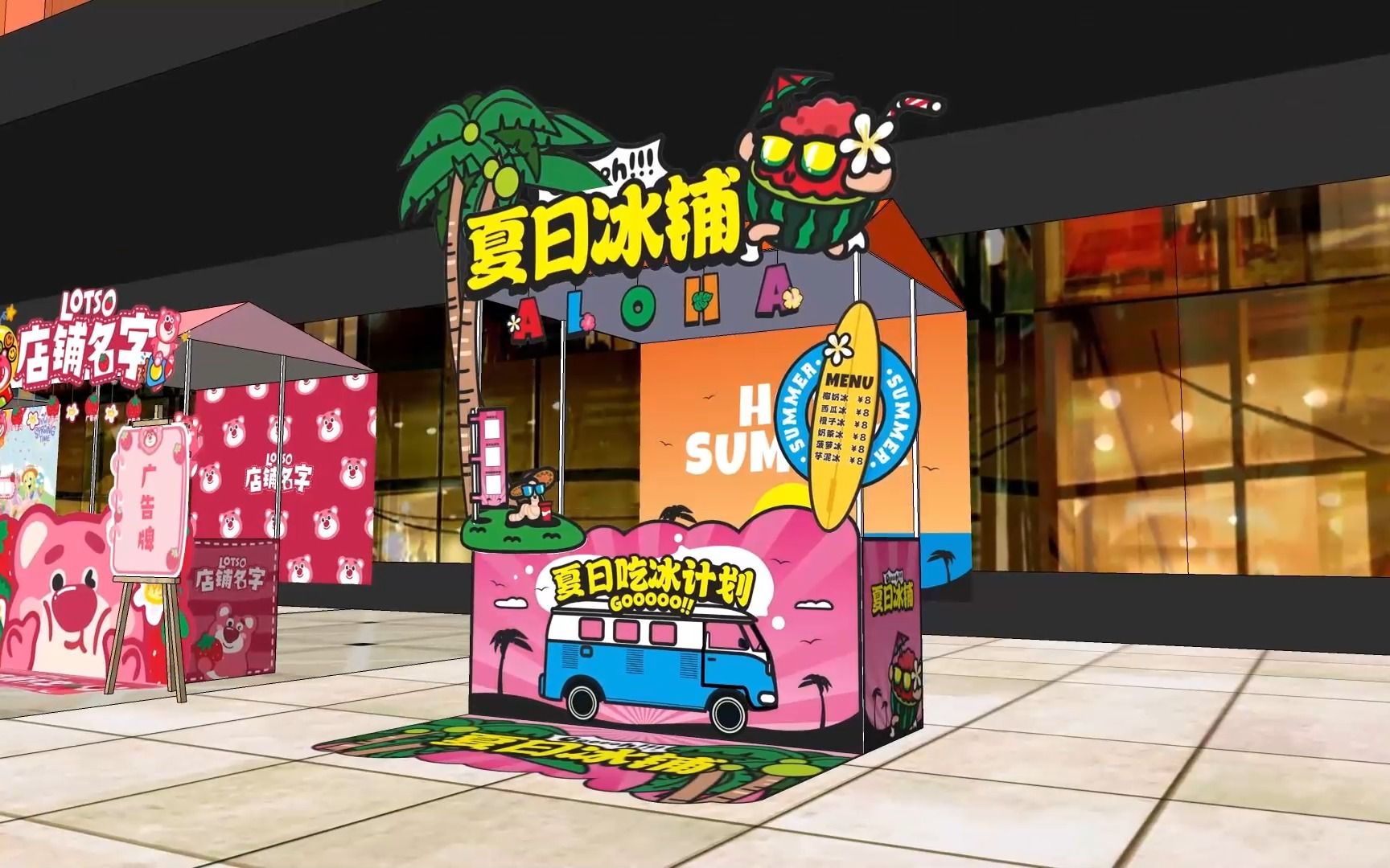 夏威夷主题摊位设计