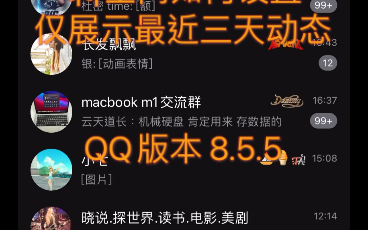 手把手教你qq空间如何设置仅展示最近三天动态,学不会你过来打我哔哩哔哩bilibili