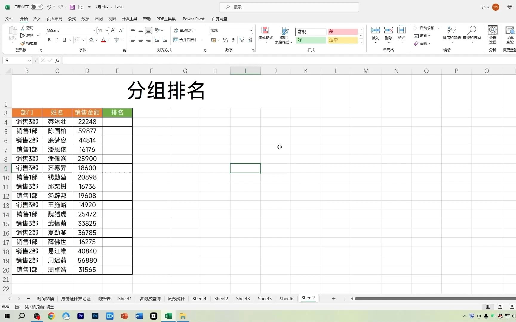 Excel分组排名,1个countif函数就搞定,简单又好用哔哩哔哩bilibili