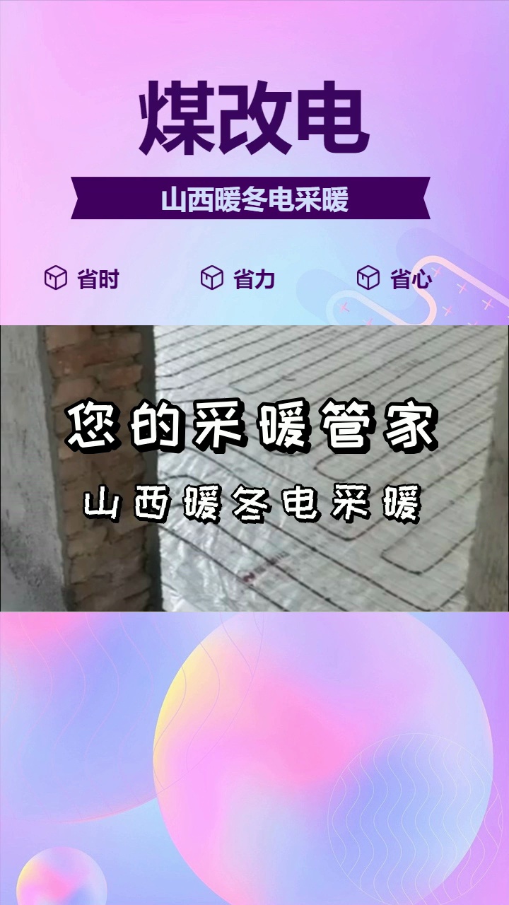 碳纤维电地暖,智能恒温,安装简单! #合金丝单导发热电缆 #临汾合金丝单导发热电缆 #临汾合金丝单导发热电缆厂哔哩哔哩bilibili