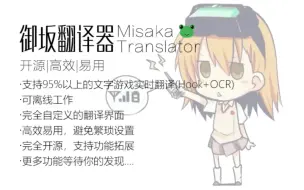 最好用的galgame游戏翻译器？！【MisakaTranslator】测试版演示