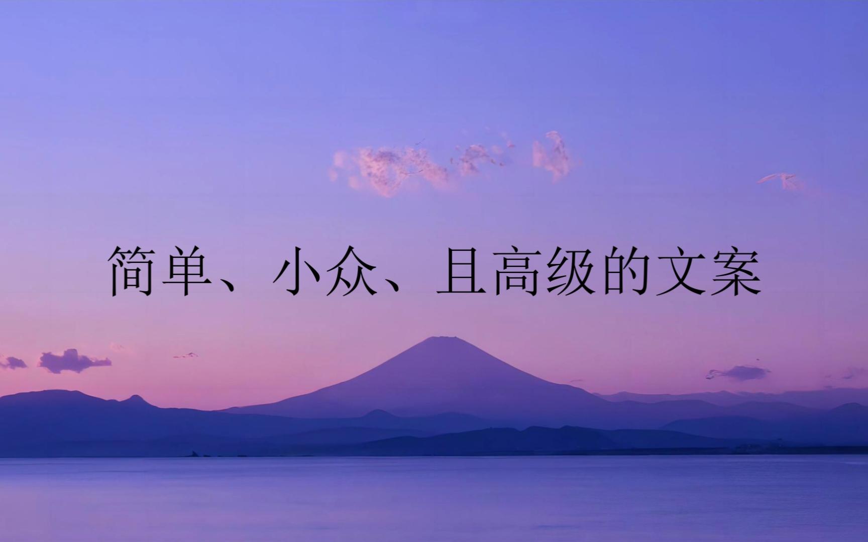 清醒,温柔,一尘不染.|简单、小众且高级的文案哔哩哔哩bilibili