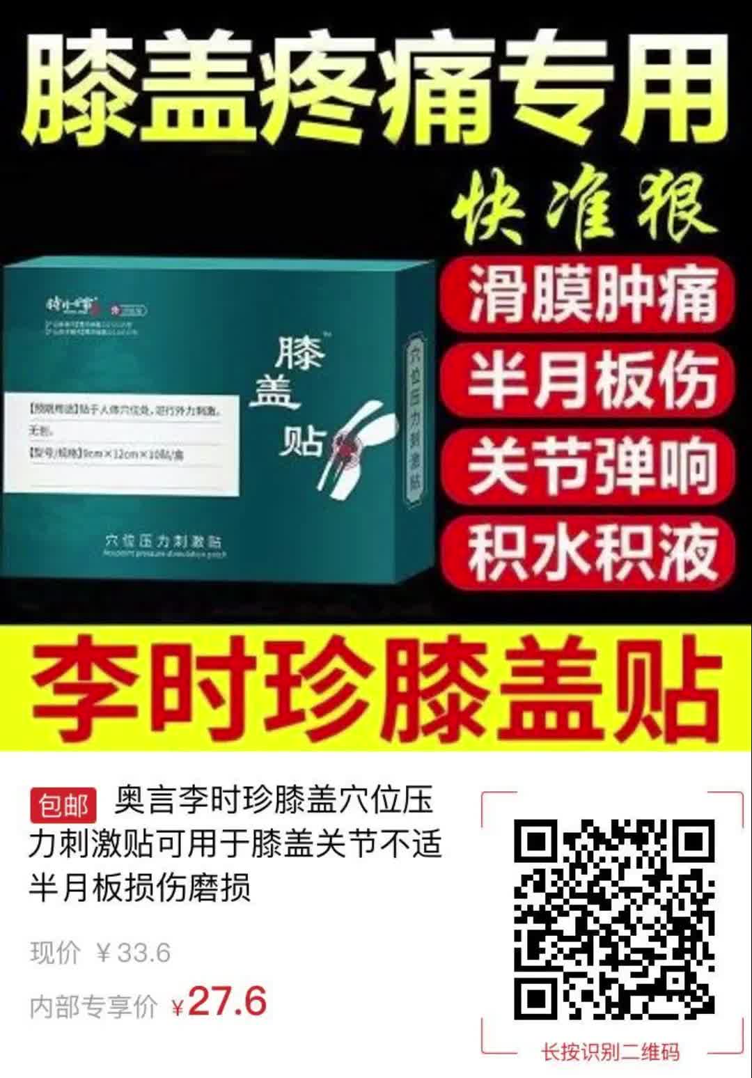 奥言李时珍膝盖穴位压力刺激贴可用于膝盖关节不适半月板损伤磨损