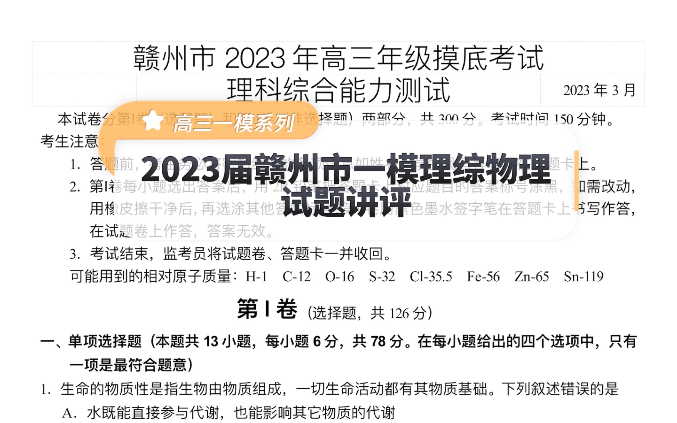 2023届赣州市一模理综物理试题讲评(上)哔哩哔哩bilibili