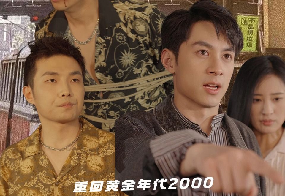 [图]《重回黄金年代2000》10