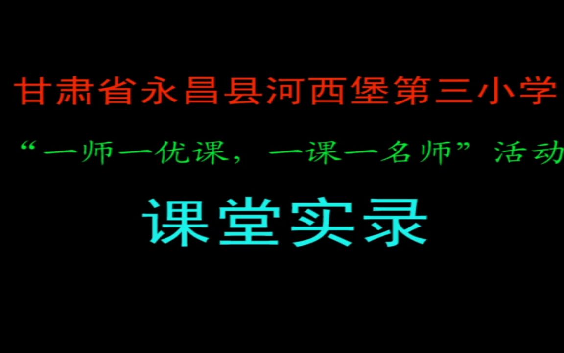 數學下冊《分數的基本性質》甘肅靳老師|全國一等獎|優質課視頻|公開