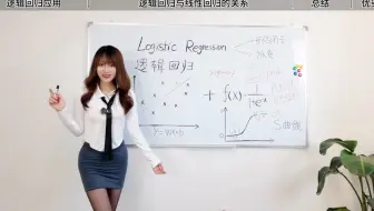 机器学习第7节｜逻辑回归模型=线性回归+S曲线（sigmoid）