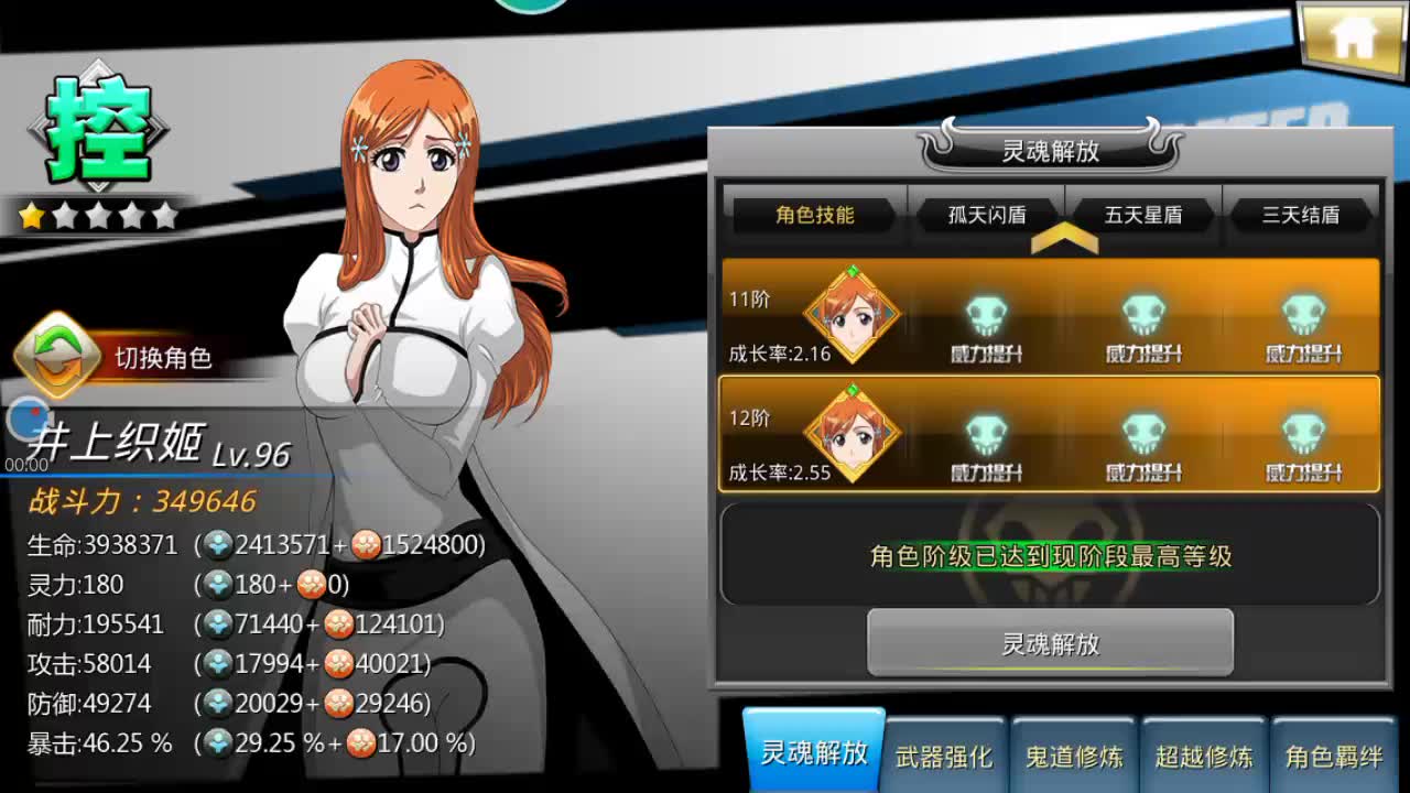 井上织姬の技能展示【死神觉醒&无限纷争】