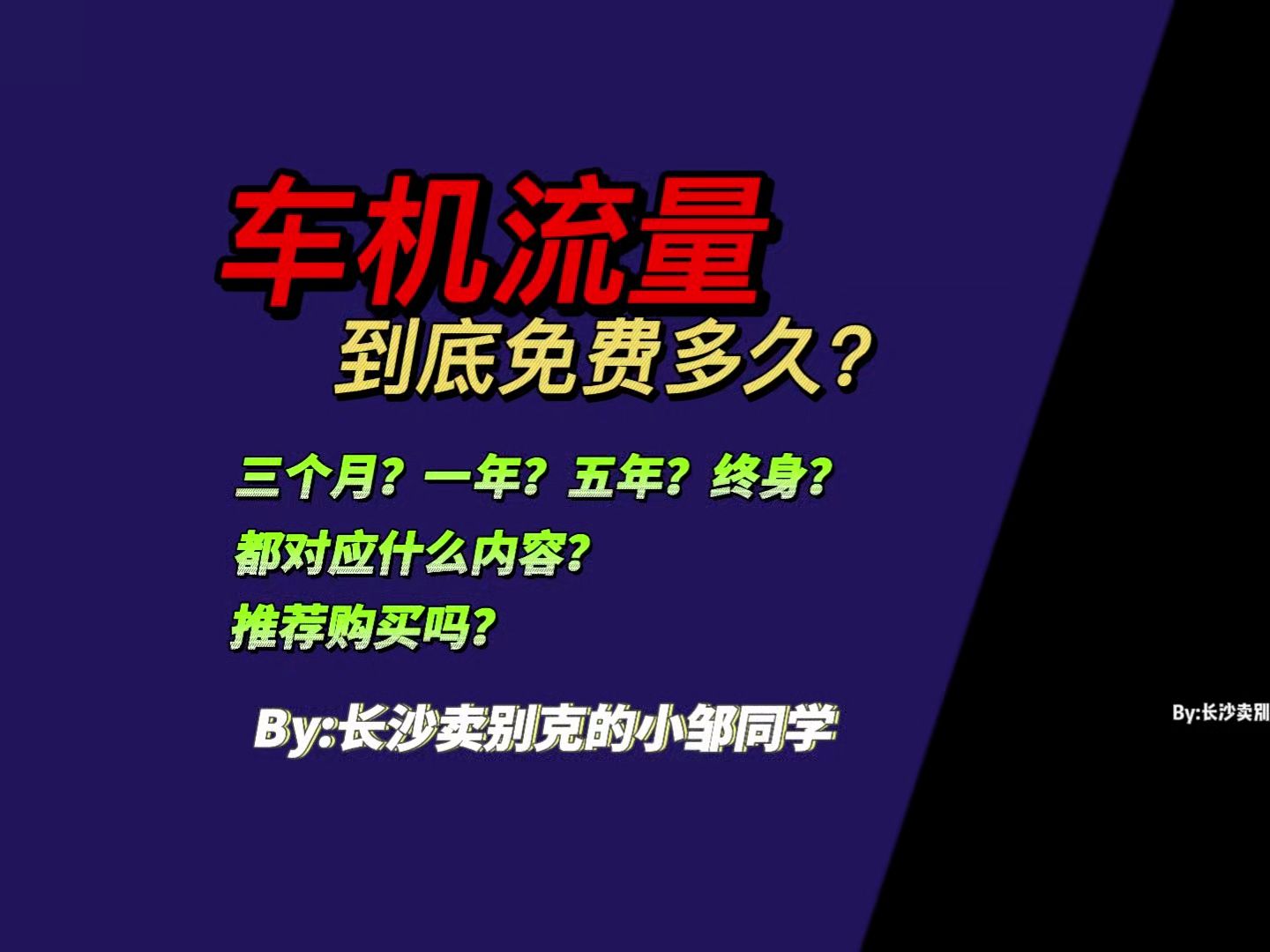 别克车机流量到底免费多久?三个月,一年,五年,终身?这些都对应的什么内容?又必须续费流量吗?哔哩哔哩bilibili