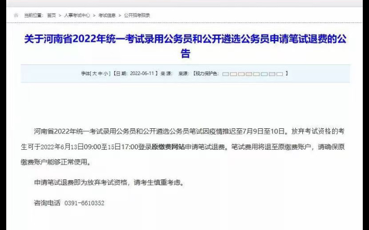 河南省考时间定了!7月9日至10日笔试!哔哩哔哩bilibili