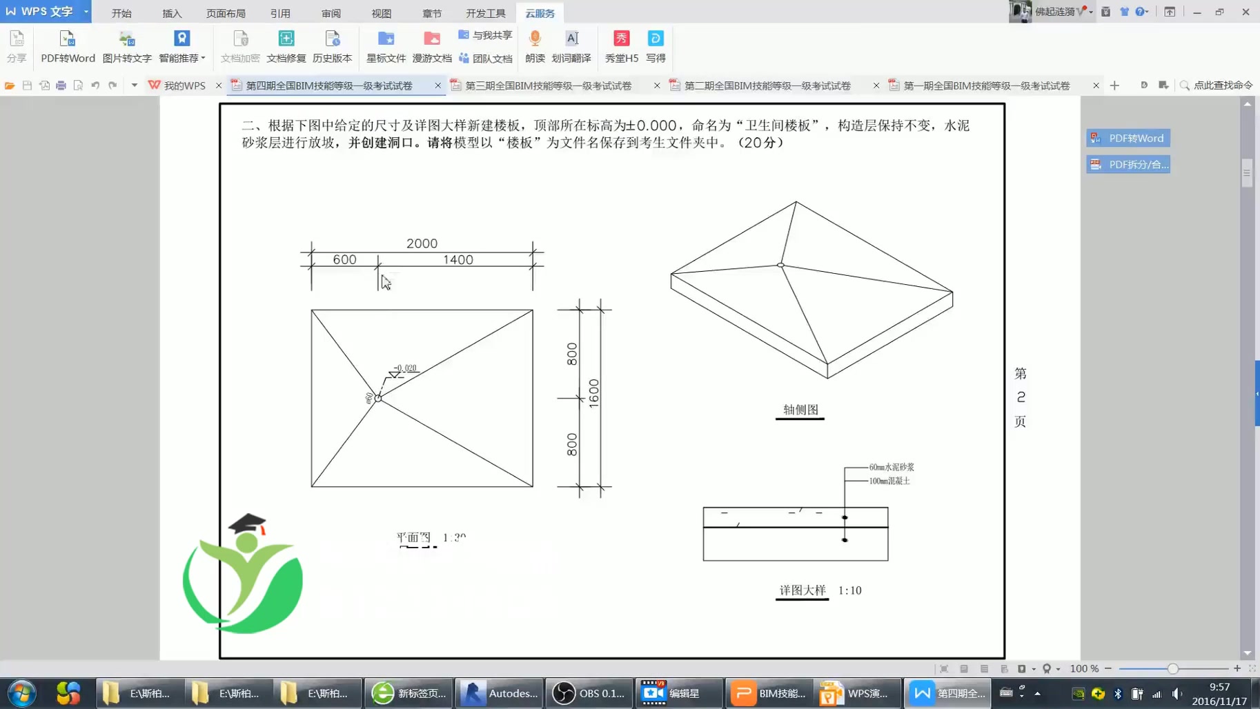 建设工程全国bim等级考试技巧哔哩哔哩bilibili