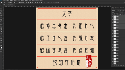 大学 Ps手写字体名言名句书法练字 哔哩哔哩