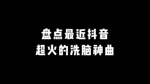 魔性洗脑神曲 #魔性emergency运镜挑战 #音乐分享 #尿素#一坨屎