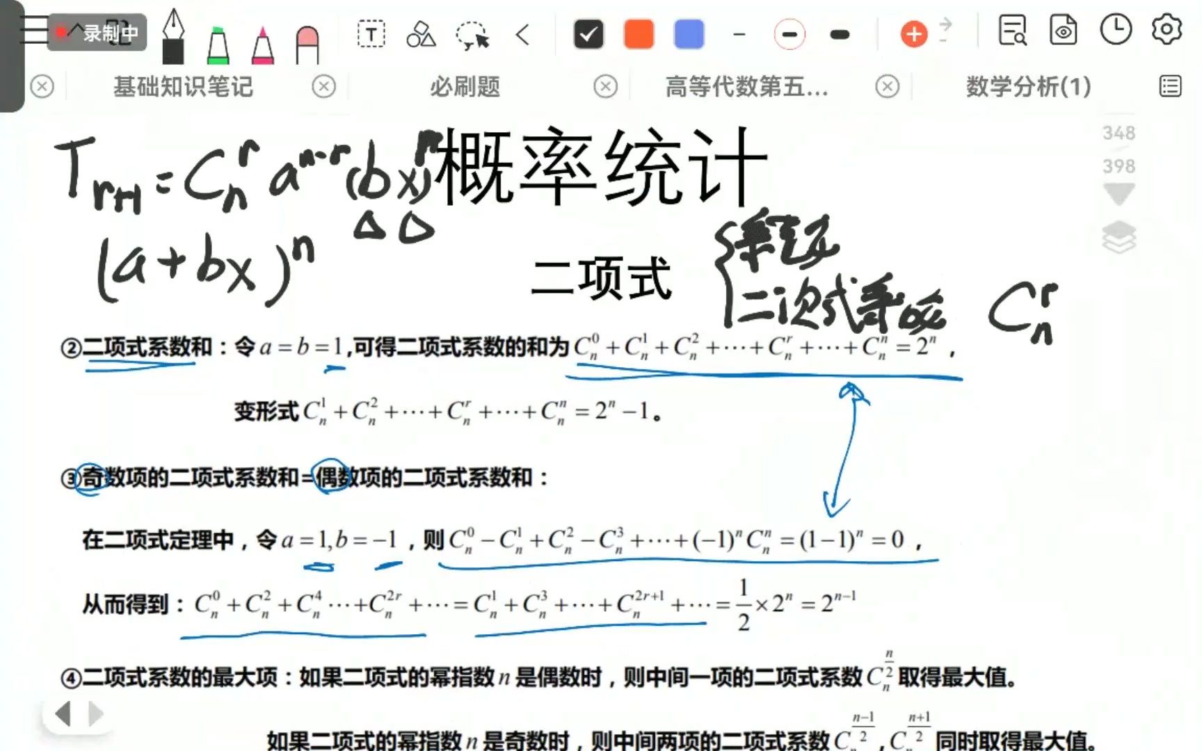 高中数学家教辅导(二项式定理)哔哩哔哩bilibili