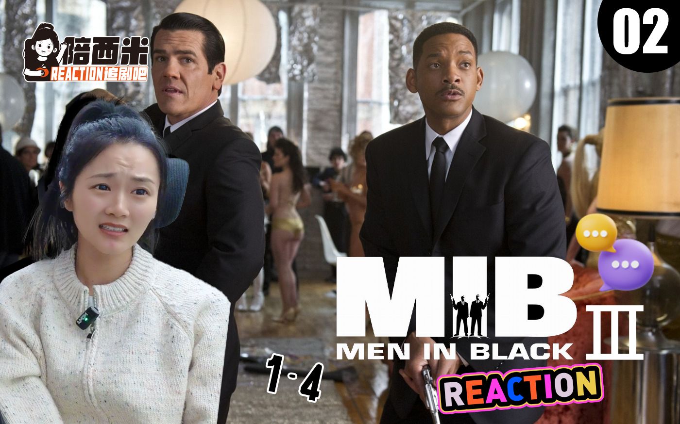 西米第一次看电影《黑衣人3》-- reaction hy-02 很喜欢格里芬