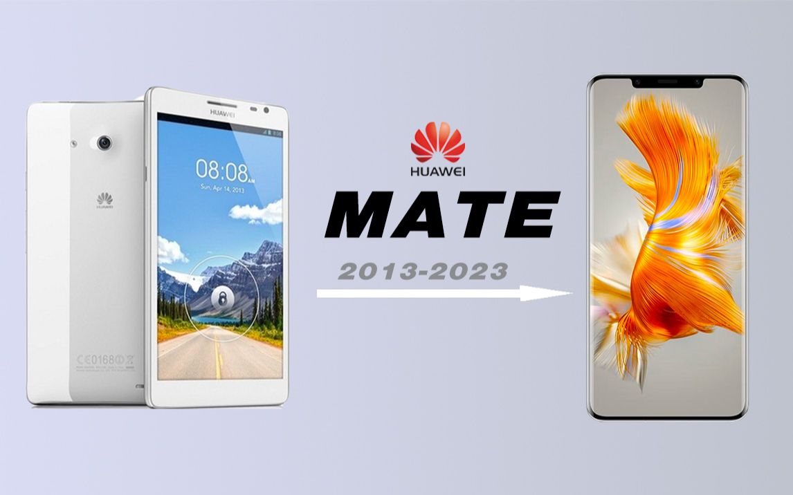 华为Mate系列经典回顾,从Mate第一代到Mate50Pro,有你用过的型号吗?哔哩哔哩bilibili