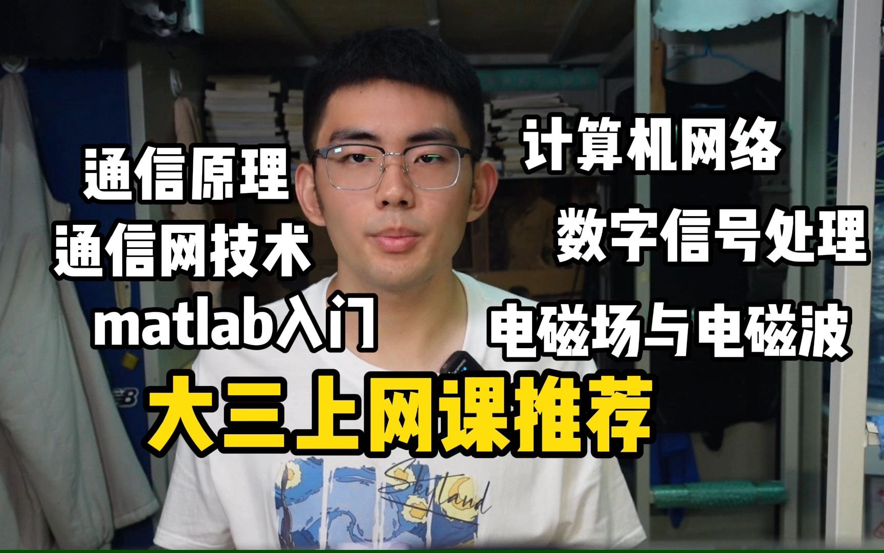 【大学网课推荐】通信原理,计算机网络,数字信号处理,电磁场,通信网基础,matlab入门哔哩哔哩bilibili