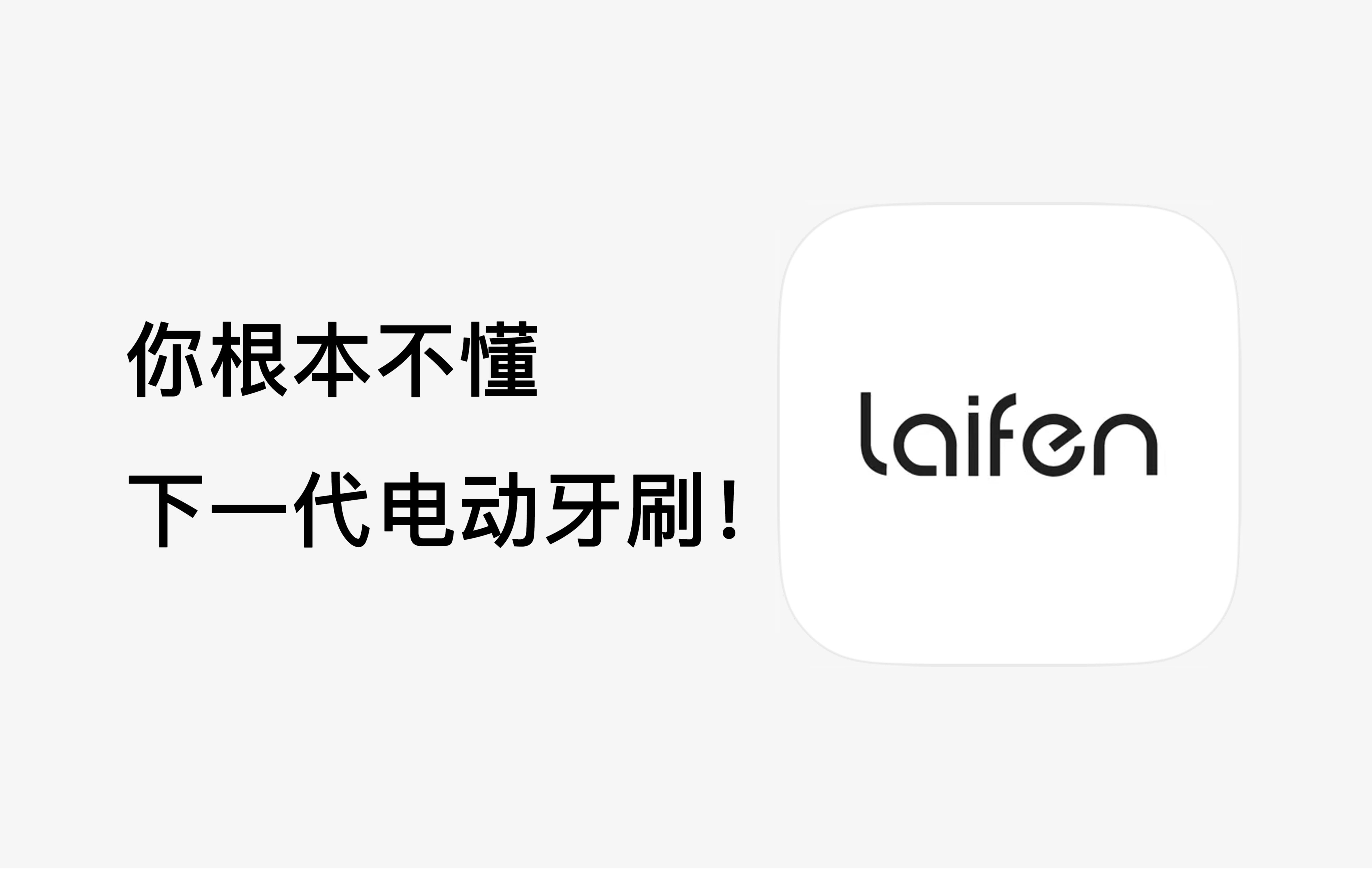 【颠覆传统】下一代电动牙刷长什么样?哔哩哔哩bilibili