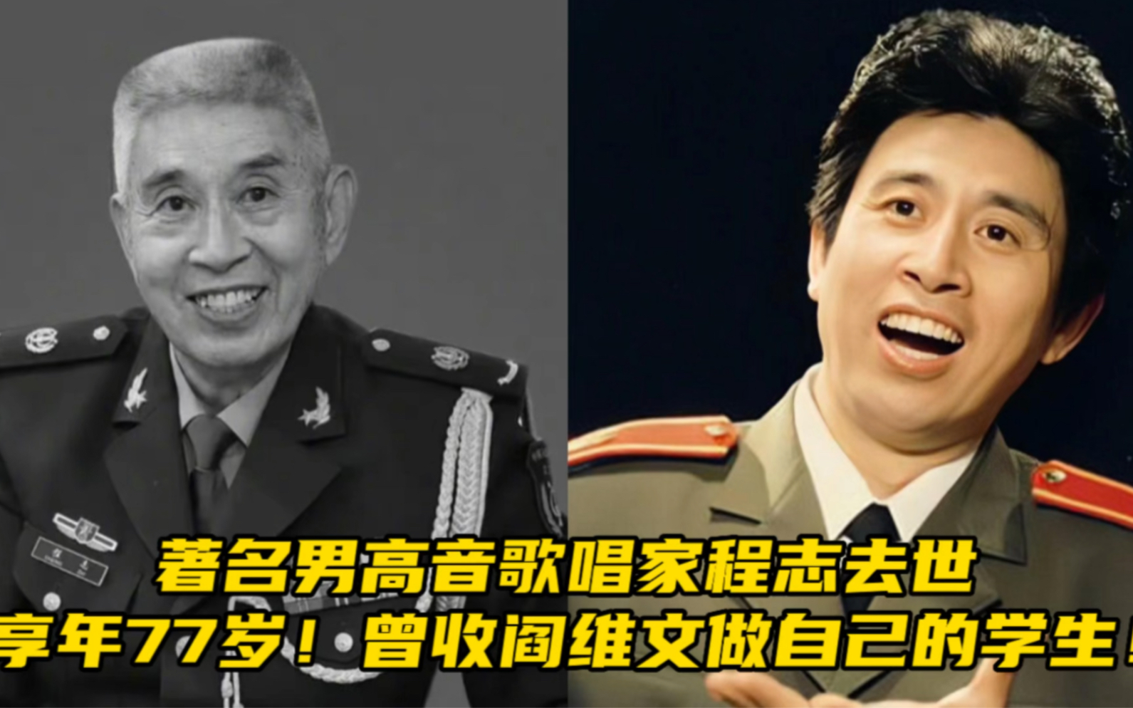 著名男高音歌唱家程志去世,享年77岁!曾收阎维文做自己的学生!哔哩哔哩bilibili