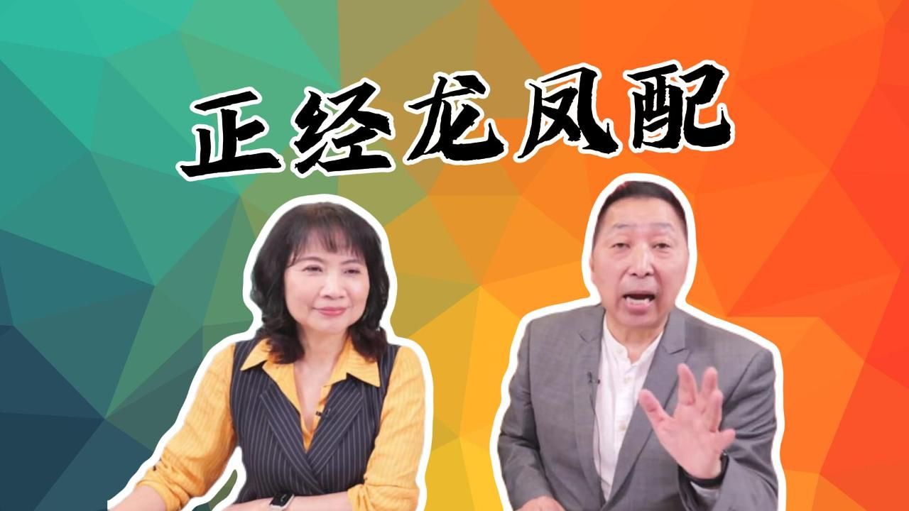 唐湘龙&陈凤馨 5月16日【正经龙凤配】