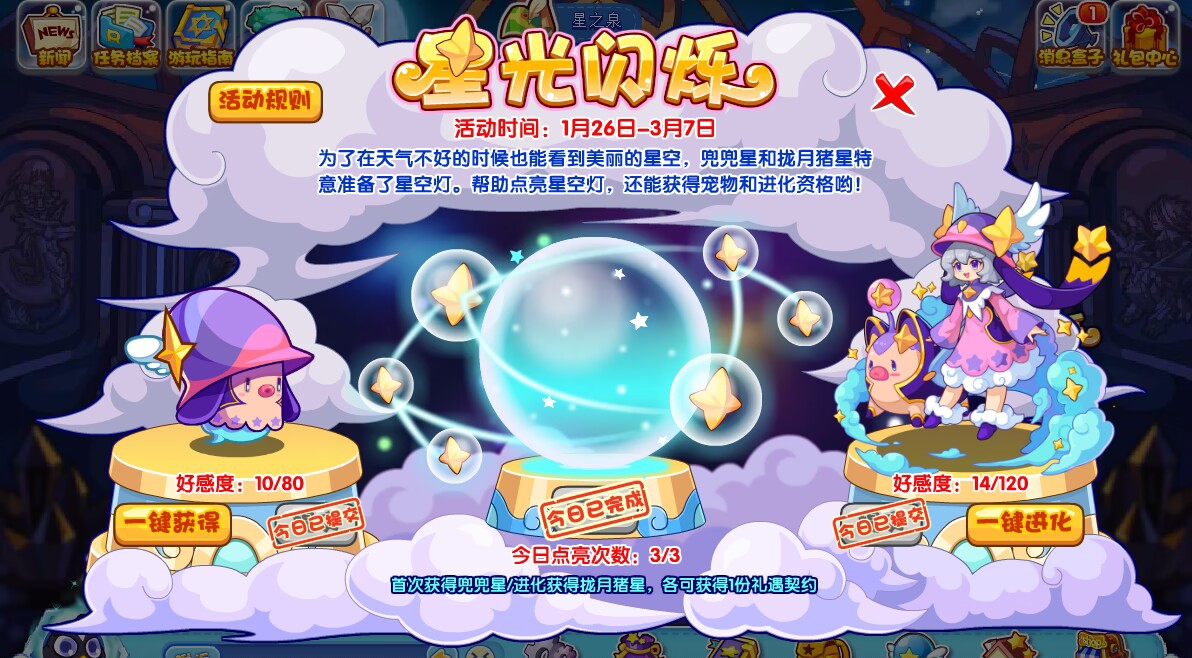 【洛克王國】限時活動星光閃爍——兜兜星和朧月星豬