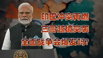 印度空军遭遇滑铁卢，巴基斯坦凭啥能完胜？