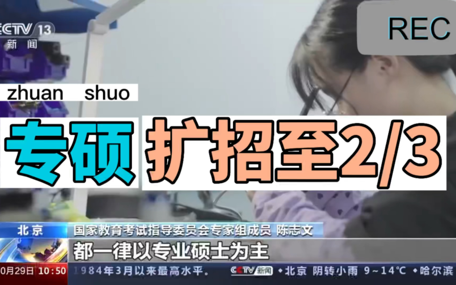 专硕扩招!预计到2025年,将扩大到总规模的2/3,专硕将成为主流哔哩哔哩bilibili