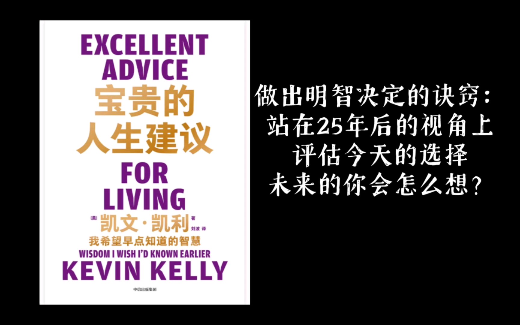 《宝贵的人生建议》换个长远的角度去审视现在的决定