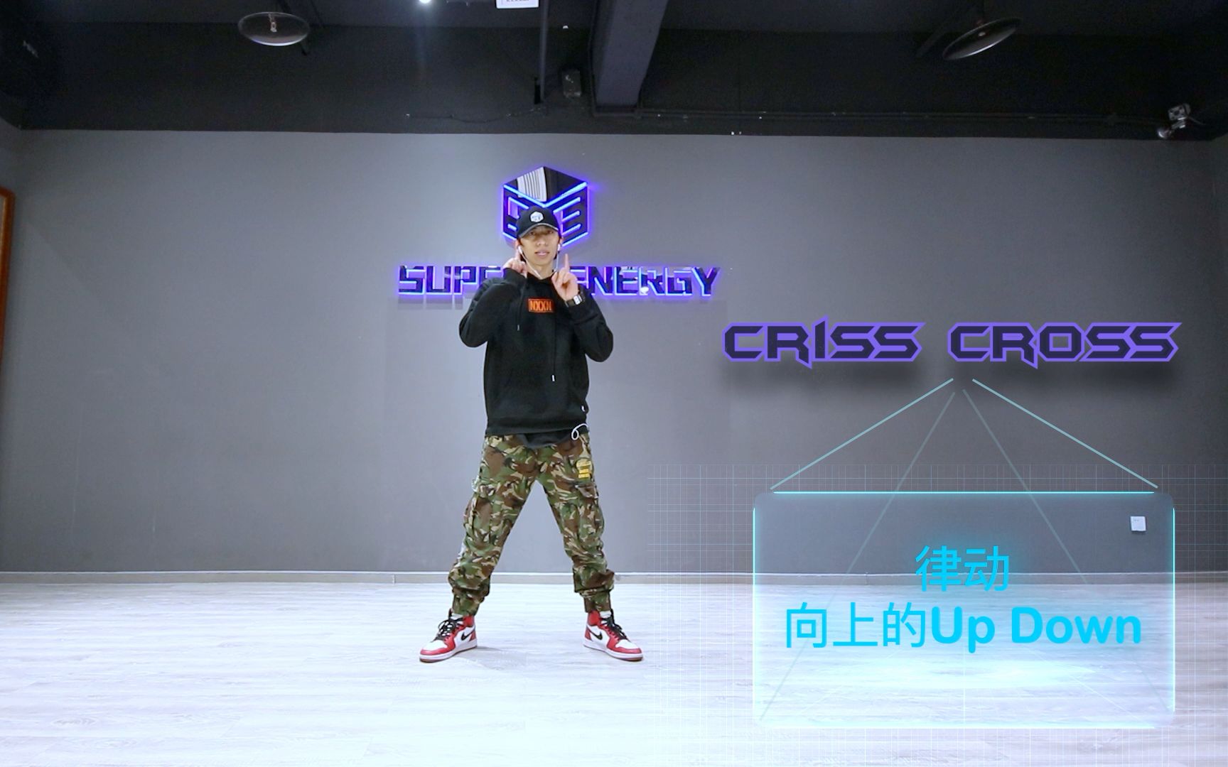 SE街舞hiphop元素Criss Cross教学哔哩哔哩bilibili