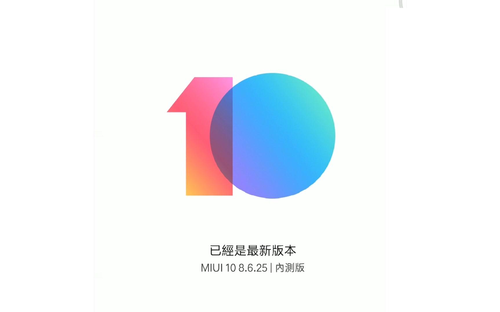 小米官方miui10宣传片这么带感(伪